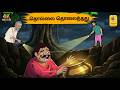 Tamil Stories தொல்லை தொலைந்தது Tamil Moral Stories Stories In Tamil Na