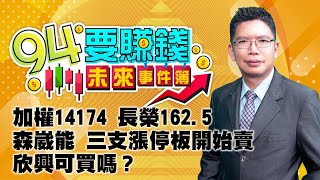 加權14174 長榮162.5