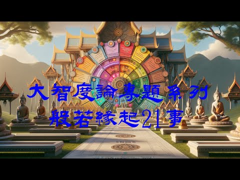 寬謙法師講義