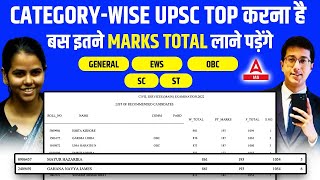 UPSC Result 2022 | UPSC Prelims Cut Off 2023 Category Wise TOP करना है इतने Marks लाने पड़ेंगे