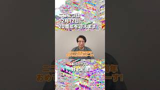 【ニコニコ20周年】井上和彦さんからお祝いメッセージをいただきました！【当日まであと80日！】#ニコニコ20周年　#井上和彦　#ニコニコ動画