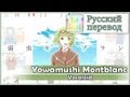 [Vocaloid RUS cover] Grell - Yowamushi Montblanc ...