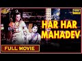 Har Har Mahadev 1950 हर हर महादेव L Bollywood Devotional Movie L Nirupa Roy Tril