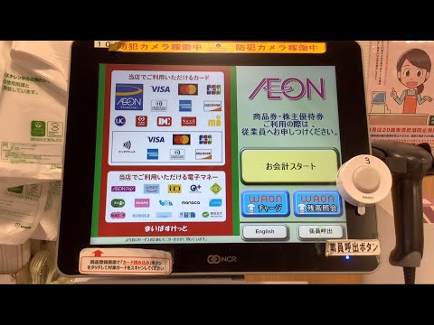まいばすけっとのフルセルフレジを使ってみた【現金対応機】