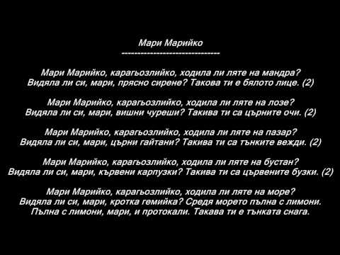 Петко Дунаков - Мари Марийко / Petko Dunakov - Mari Mariyko