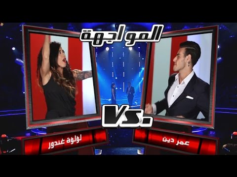 #MBCTheVoice - عمر دين، لؤلؤة غندور - Endless Love- مرحلة المواجهة