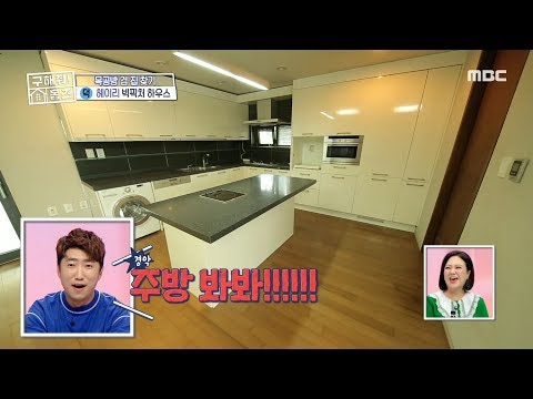 [HOT] Spacious kitchen , 구해줘! 홈즈 20190804