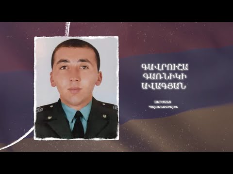 Ձեզ բացակա չենք դնի․ Գավրուշա  Ավագյան