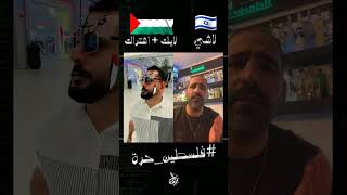#فلسطين_حرة #اغاني_فلسطين #انا_دمي_فلسطيني#shorts