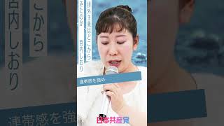 宮内しおり　#生活保護　#政治　#くらし　#日本共産党