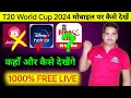 T20 Worls Cup Live Mobile Par Kaise Dekhe | How to Watch T20 World Cup | T20 World Cup Live Match