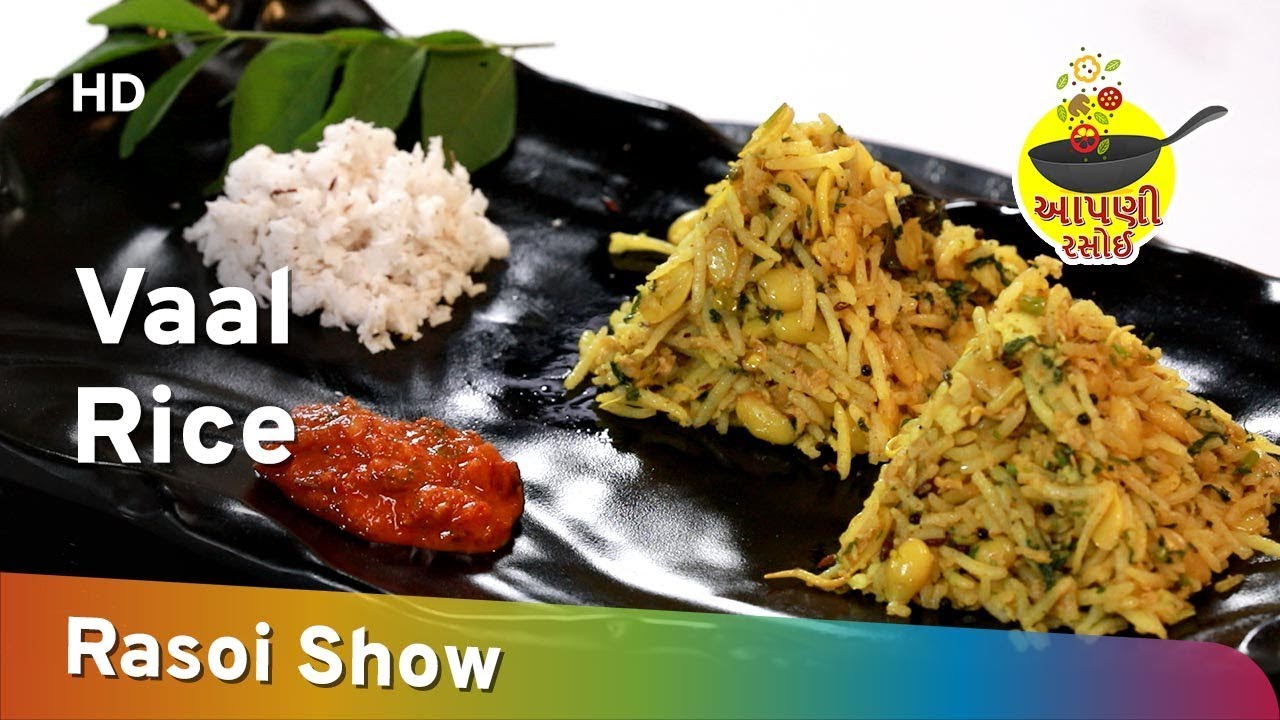 Vaal Rice Recipe ENG SUBTITLES | Aapni Rasoi Ep 11 | Gujarati Cookery Show 2019
