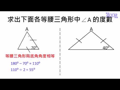 例題 等腰三角形內角計算的基本題型 三角形與多邊形的角度 均一教育平台 例題 等腰三角形內角計算的基本題型 三角形與多邊形的角度 均一教育平台