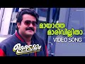 Mayatha Marivillitha Video Song Ulladakkam Mohanlal Amala M G Sreekumar K S Chithra