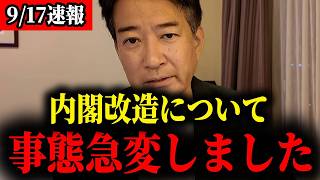 ※高市首相の「革命的人事」について全てお話しします…すべての日本人は必ず見てください…【自民党/石井準一/村井英樹/維新/吉村洋文】