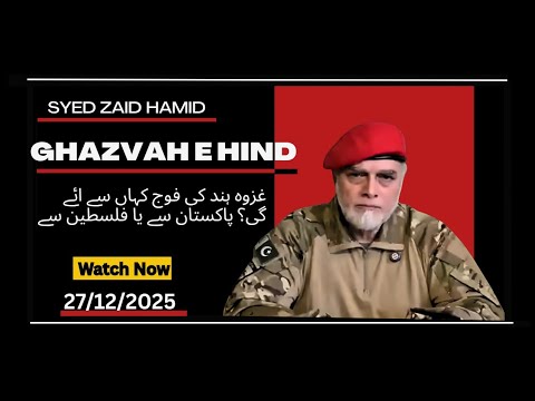 Syed zaid hamid strict conversation| Ghazvah  e Hind ki fooj kahan say aya gi| Pakistan or Palestine