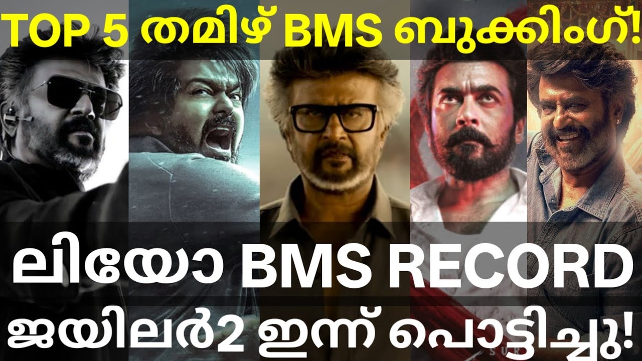 Jailer2 Beat Leo BMS Record |Jailer2 Heavy Booking Today #Rajinikanth #Vijay #Suriya #Jailer2 #Leo