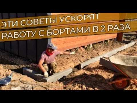 Простые лайфхаки по установке тротуарных бордюров | Укладка тротуарной плитки своими руками 💡