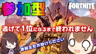 【LIVE】第011回　お助けて下さい…　激弱主がフォートナイト逃げて1位なるまで終われません