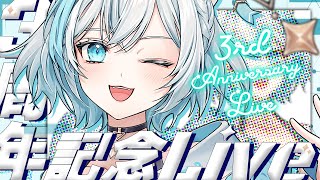 [Vtub] 沫雪ゆうり 3周年記念歌枠