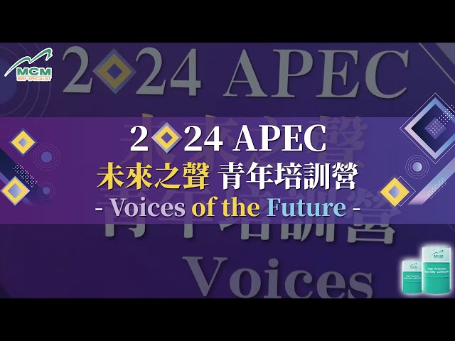 看見綠色台灣！永續成長、接軌國際｜2024未來之聲 青年培訓營演講《MCM美科植物性切削液製造商》 - 