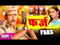 Farz फ़र्ज़ Dinesh Lal Yadav Nirahua Kajal Raghwani Full HD Bhojpuri Movies 2020 Chanda