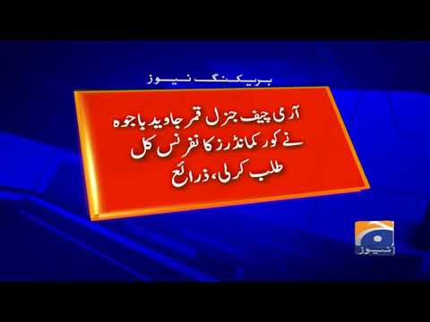 Army chief nay Core commander's conference kal talb karli