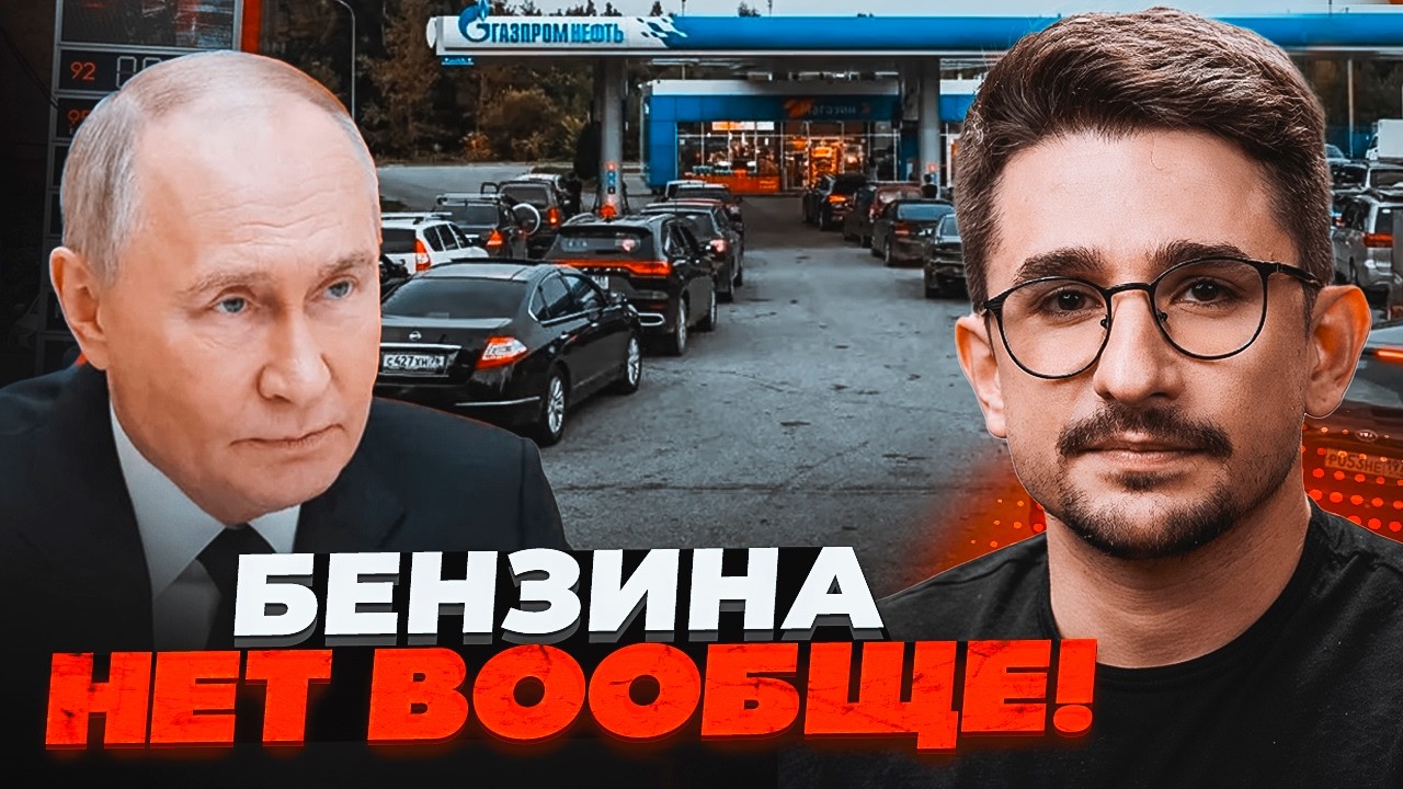 🔥НАКІ: Росіяни ВИШИКУВАЛИСЯ в кілометрові черги на АЗС! У Петербурзі вже за?
