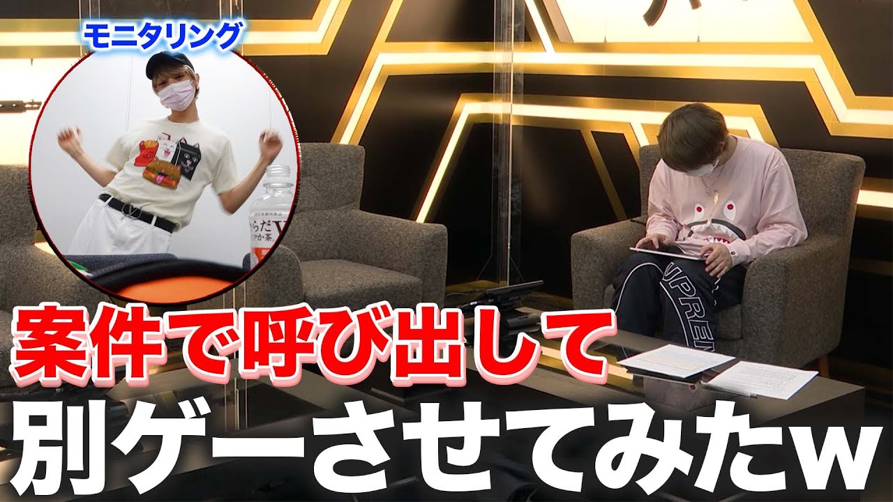 【実写】企業案件で呼び出してスタジオで別ゲーさせてみたwwww