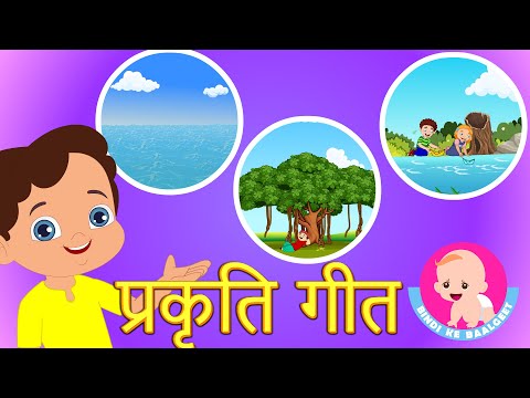 Prakriti Geet | Songs of Nature - Hindi Rhymes for kids | Bindi ke Balgeet | बिंदी के बालगीत