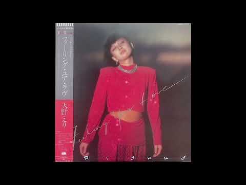 ERI OHNO - LIVING INSIDE YOUR LOVE
