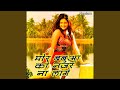 Sona Ke Re Dalva Mein