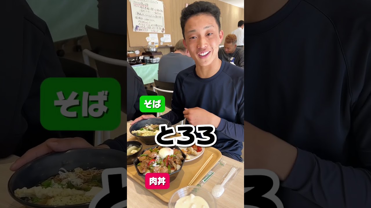 【食レポに挑戦！】冨士大和投手のお昼ごはんは？