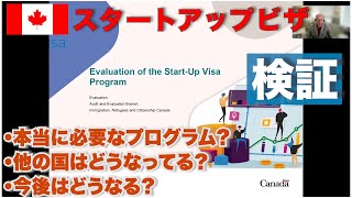 【海外起業を検討している方必見！】カナダスタートアップビザについてカナダ移民局の評価を解説します【カナダ永住権】