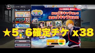 【ブレソル】10周年選べる★6等、確定チケ38枚！まだまだ未所持来ます / ブレソル内BGMの話とか【BLEACH Brave Souls】