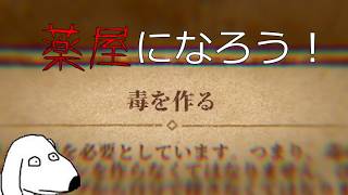 【ゆっくり実況】薬屋になって違法なポーションを売ろう！（犬）【Potion Craft: Alchemist Simulator】