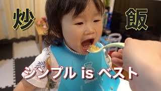 ３食分98円の炒飯の素で作ったら簡単すぎて美味しいし安い
