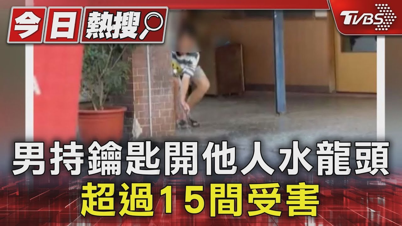 「水龍頭人?」男持鑰匙亂開整排店家水龍頭 引民怨