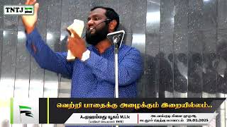 வெற்றி பாதைக்கு அழைக்கும் இறையில்லம்...