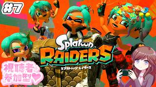 【参加型】無限食堂101階から進めるよ！【スプラトゥーン レイダース #7】 #初見さん大歓迎 #コメント大歓迎 #視聴者参加型