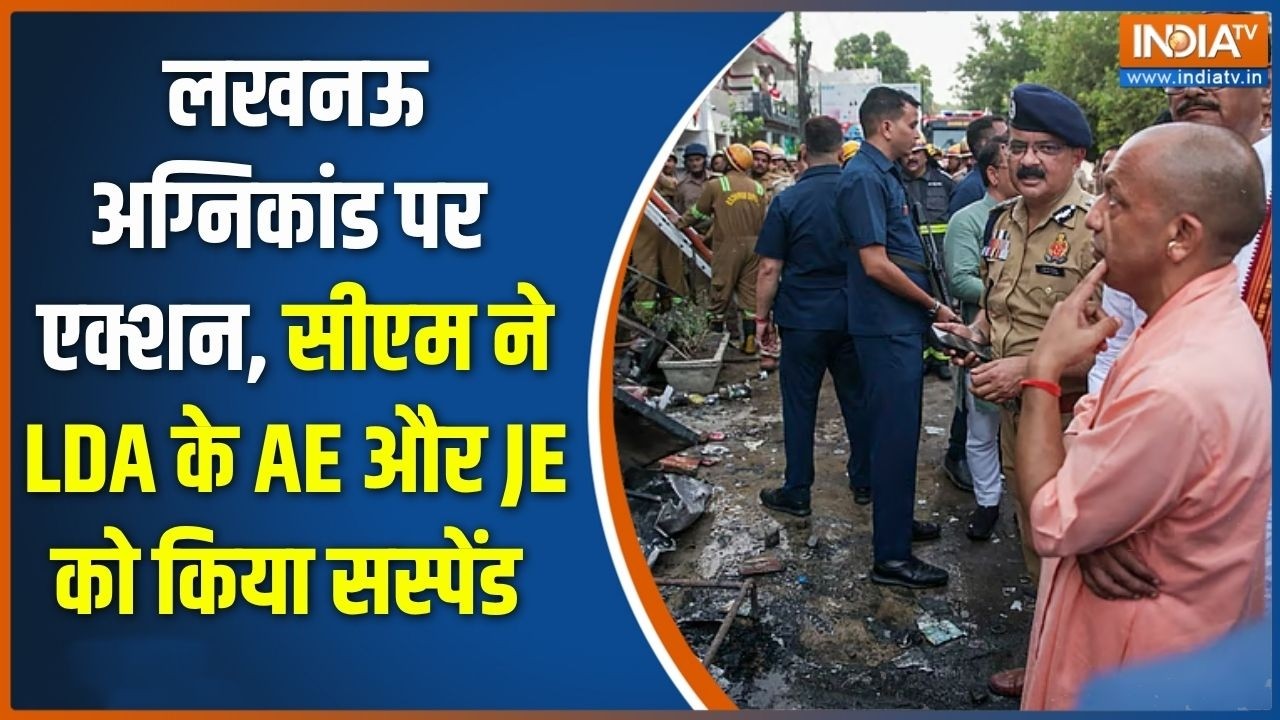 Lucknow Coaching Fire: लखनऊ अग्निकांड पर एक्शन, सीएम ने LDA के AE और JE को ?