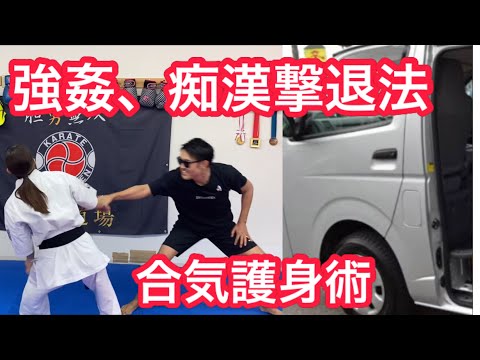 護身術　痴漢に手首を持たれた時の対処方法