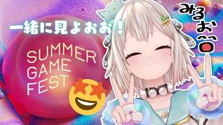 【 Summer Game Fest┊︎同時視聴 】『 SUMMER GAME FEST 2026 』いっしょに見よ～！！！（ 最新ゲーム発表会 ）です【 にじさんじ┊︎葉山舞鈴 】