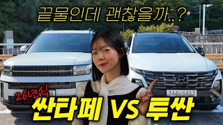 차도녀TV 현대 투싼