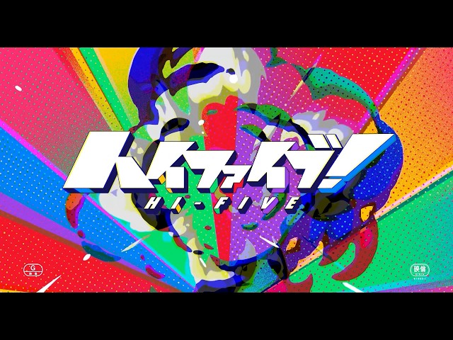 『ハイファイブ！』本予告
