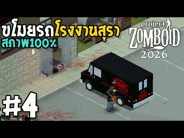 Project Zomboid 2026 4 100 OS Sddefault 