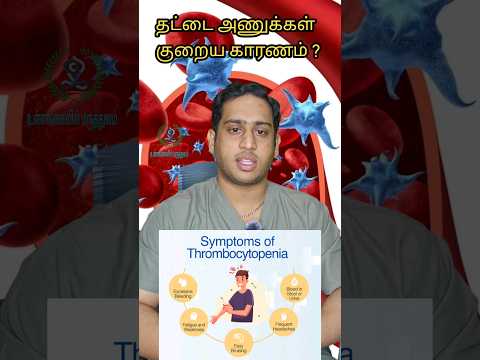 Reasons for low platelets | Thrombocytopenia symptoms | Low Platelets #platelets #thrombocytopenia