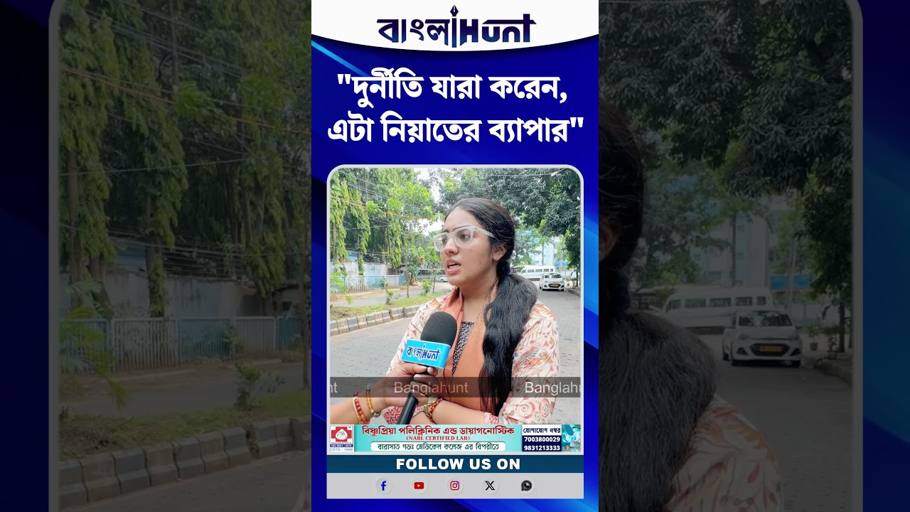 "দুর্নীতি যারা করেন, এটা নিয়াতের ব্যাপার" দলবদলু তৃণমূল নেতাদের নিয়ে বিস্ফোরক উপাসনা চৌধুরী