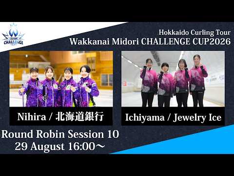 Watch on Youtube (Hokkaido Curling Tour)