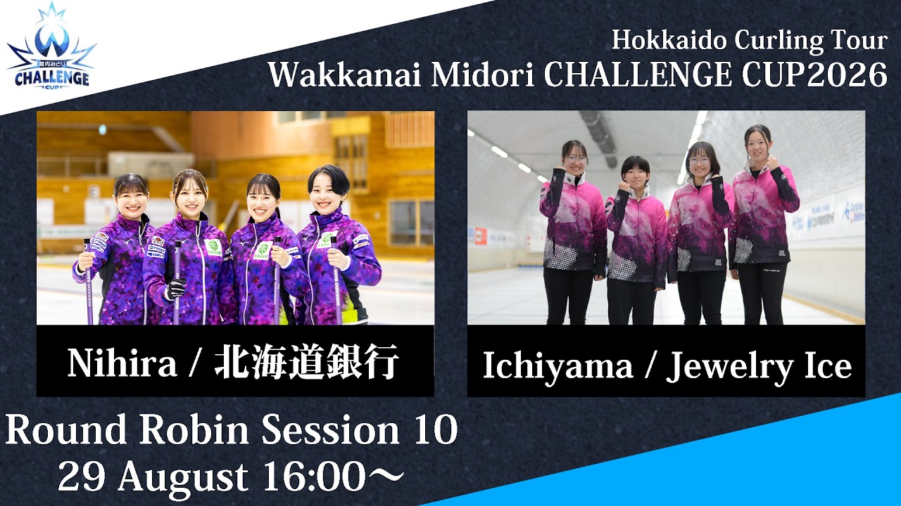 Watch on Youtube (Hokkaido Curling Tour)